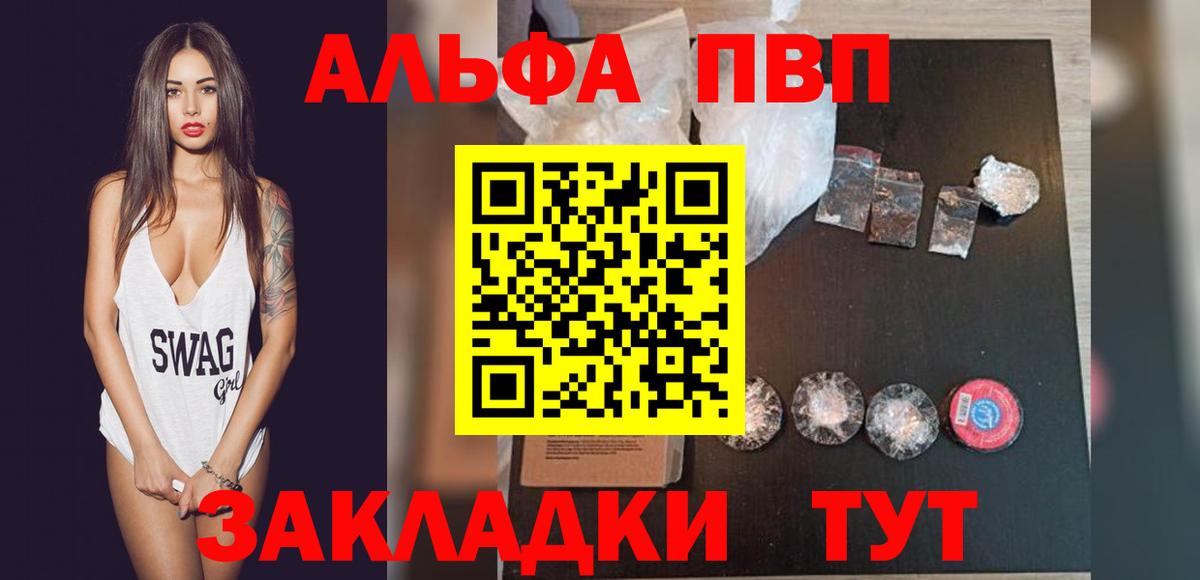 Альфа ПВП VHQ Фролово