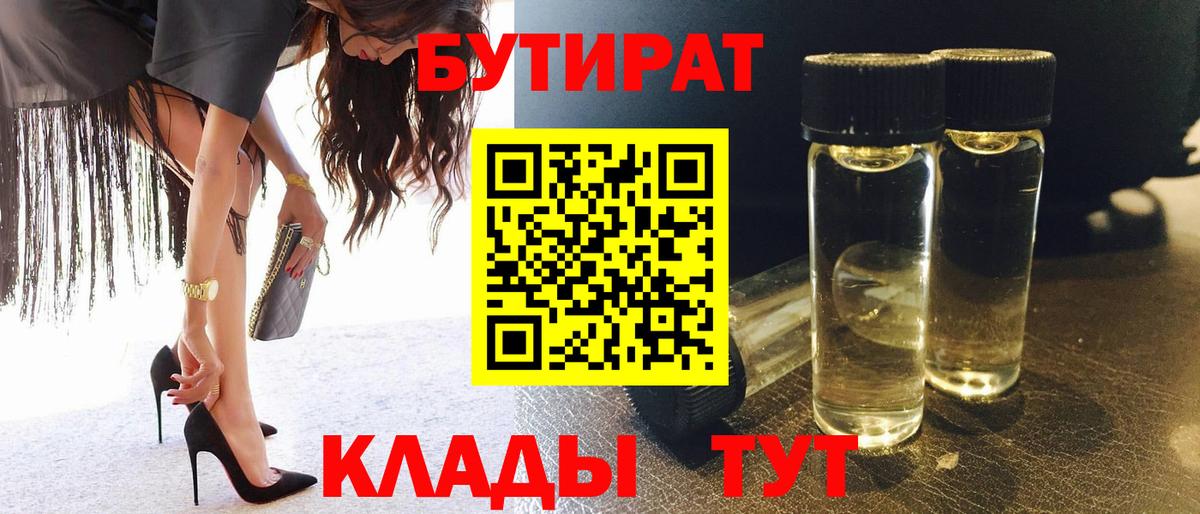 Бутират оксана Фролово