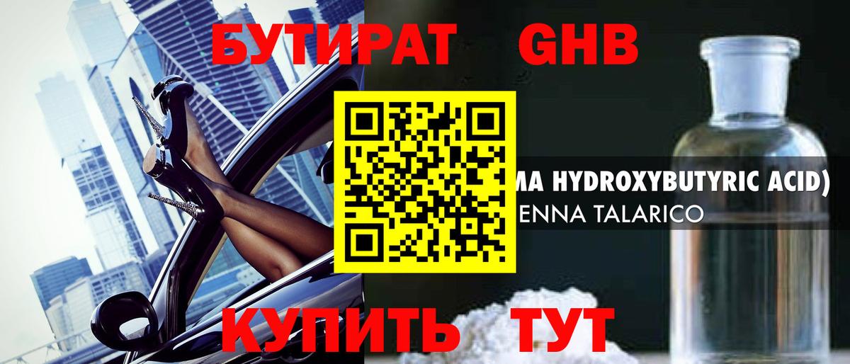 БУТИРАТ  БУТИРАТ BDO 33%  Вход с VPN  Фролово 