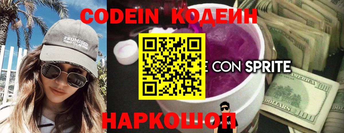 Кодеин напиток Lean (лин) Фролово