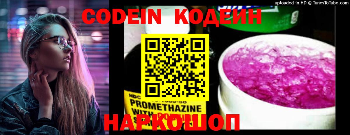 Кодеиновый сироп Lean Purple Drank  Codein напиток Lean (лин)  Вход с VPN  Фролово 