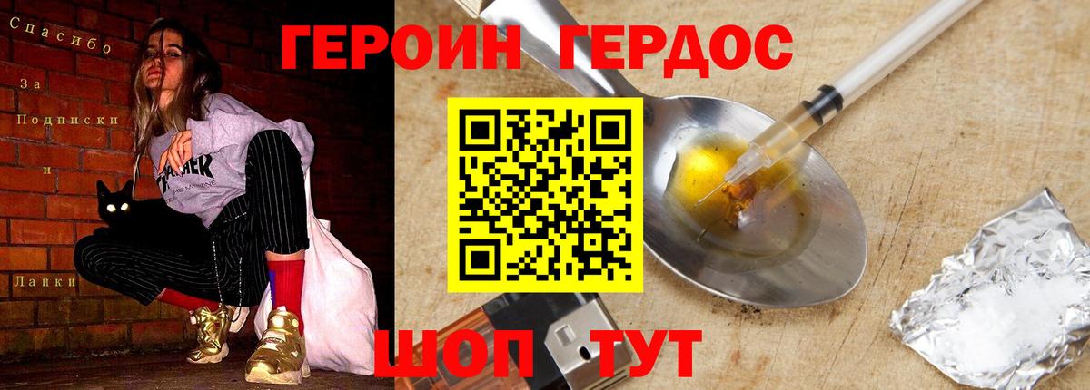 Героин белый Фролово
